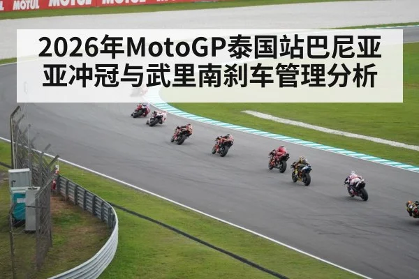 MotoGP motorcycle racing on track
